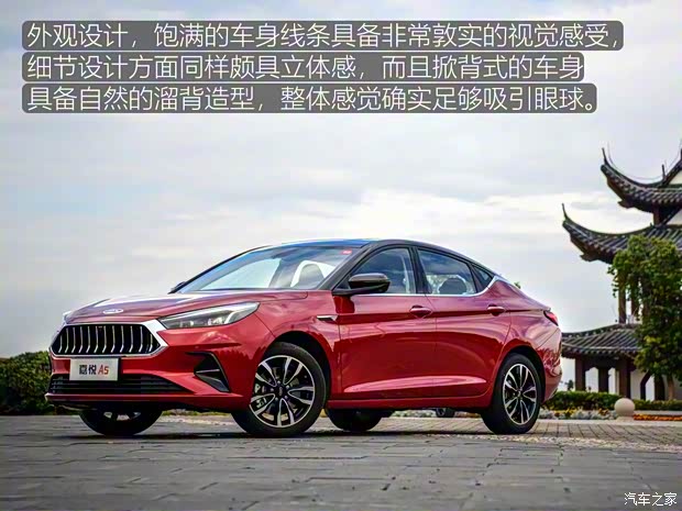江淮汽車 嘉悅A5 2020款 1.5T CVT夢(mèng)想型