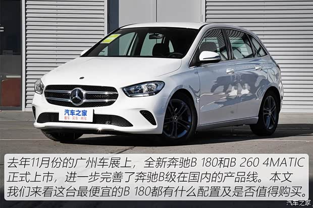 奔馳(進口) 奔馳B級 2020款 B 180