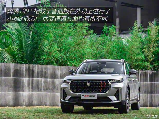 一汽奔騰 奔騰T99 2020款 S 20TD 自動運動尊貴型