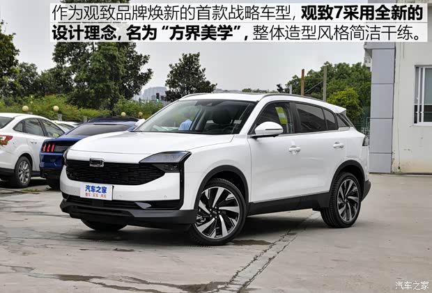 观致汽车 观致7 2020款 1.8T 领航旗舰型