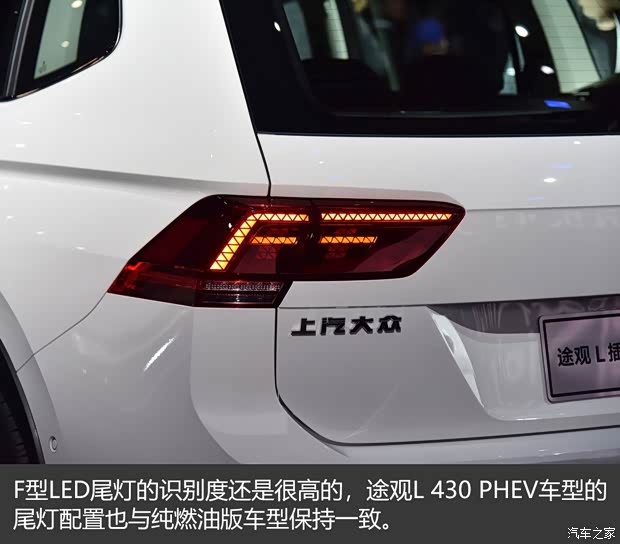 上汽大眾 途觀L新能源 2018款 基本型