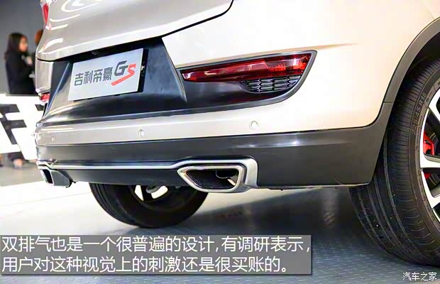 吉利汽车 帝豪GS 2016款 基本型 吉利汽车 帝豪GS 2016款 基本型