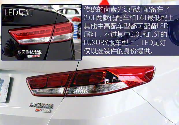 东风悦达起亚 起亚K5 2016款 2.0L 自动GL