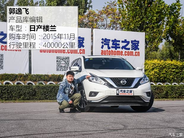 东风日产 楼兰 2015款 2.5L XL 两驱智尚版 东风日产 楼兰 2015款 2.5L XL 两驱智尚版
