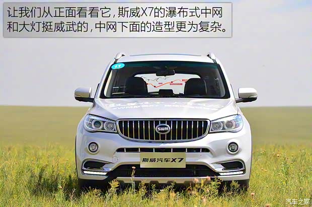 華晨鑫源 斯威X7 2016款 1.8L 手動(dòng)尊貴型 華晨鑫源 斯威X7 2016款 1.8L 手動(dòng)尊貴型