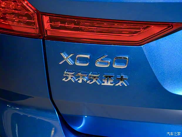 沃尔沃亚太 沃尔沃XC60 2018款 T5 四驱智雅运动版