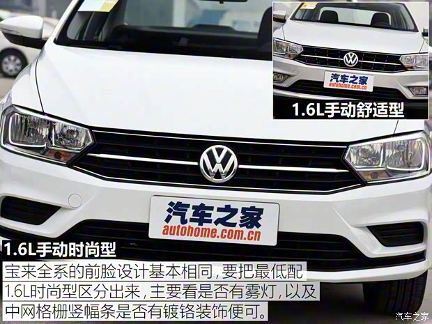 一汽-大眾 寶來(lái) 2016款 1.6L 手動(dòng)時(shí)尚型
