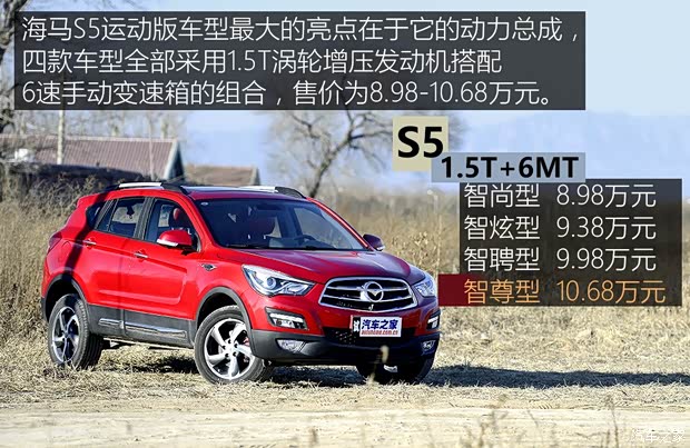 海馬鄭州 海馬S5 2015款 1.5T 手動(dòng)運(yùn)動(dòng)智尊型