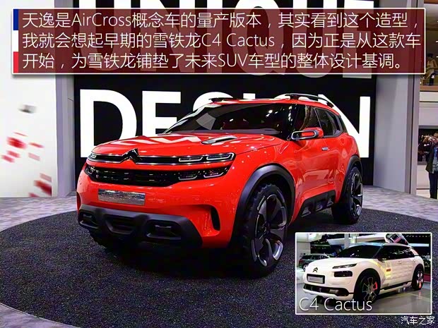 東風(fēng)雪鐵龍 天逸 C5 AIRCROSS 2017款 基本型