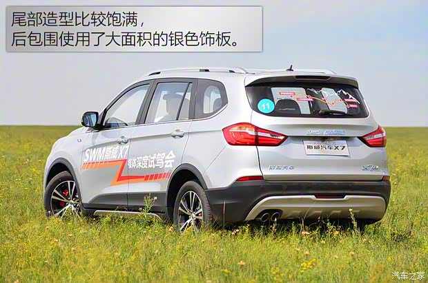 華晨鑫源 斯威X7 2016款 1.8L 手動(dòng)尊貴型 華晨鑫源 斯威X7 2016款 1.8L 手動(dòng)尊貴型