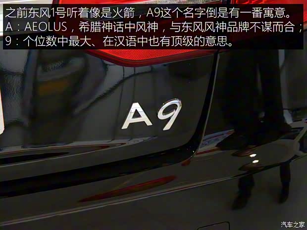 東風(fēng)乘用車 東風(fēng)A9 2016款 基本型