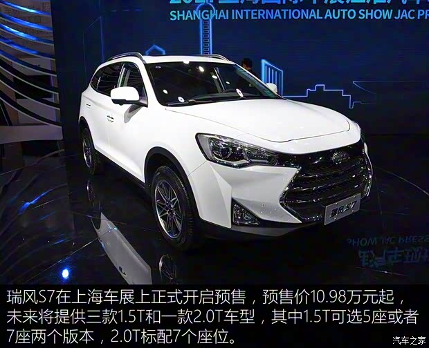 江淮汽车 瑞风S7 2017款 2.0T 自动豪华智能型 江淮汽车 瑞风S7 2017款 2.0T 自动豪华智能型