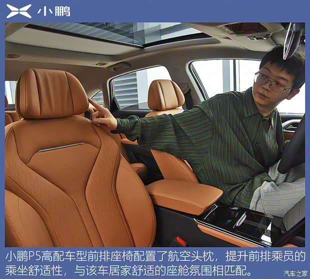 小鹏汽车 小鹏汽车P5 2021款 550P 小鹏汽车 小鹏汽车P5 2021款 550P