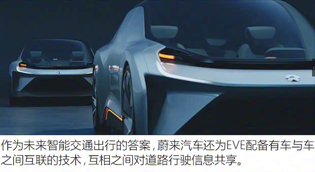 蔚來(lái) 蔚來(lái)EVE 2017款 Concept