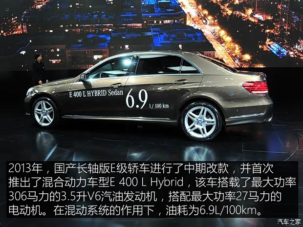 北京奔驰 奔驰E级 2014款 E 400 L Hybrid