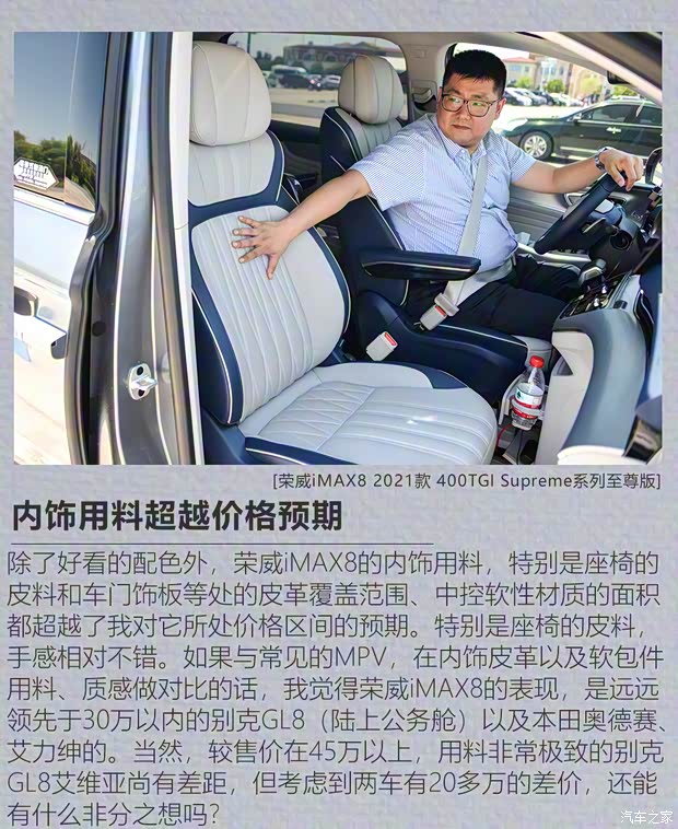 上汽集团 荣威iMAX8 2021款 400TGI Supreme系列至尊版