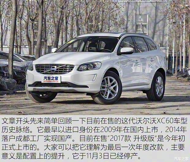 沃爾沃亞太 沃爾沃XC60 2017款 T5 智行升級版