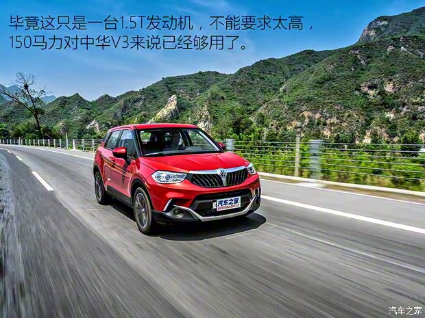華晨中華 中華V3 2016款 1.5T 自動(dòng)旗艦型