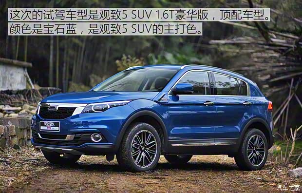 觀致汽車 觀致5 2016款 1.6T 自動豪華型