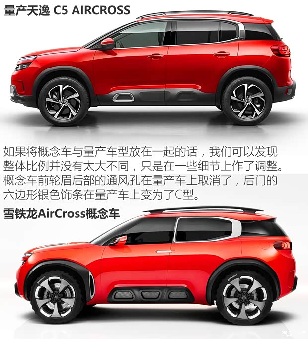 东风雪铁龙 天逸 C5 AIRCROSS 2017款 380THP 旗舰型 东风雪铁龙 天逸 C5 AIRCROSS 2017款 380THP 旗舰型
