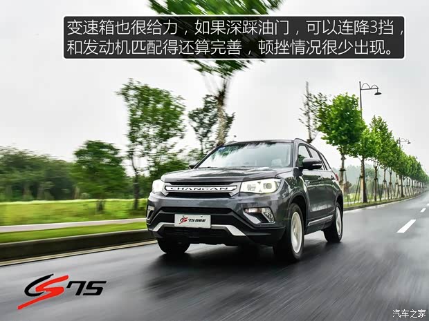 长安汽车 长安CS75 2017款 尚酷版 1.5T 自动锋领型