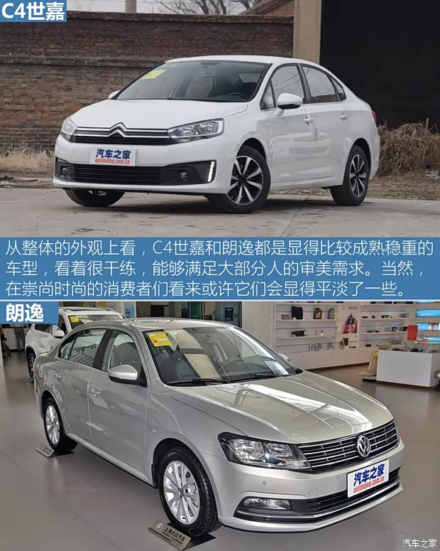 東風(fēng)雪鐵龍 C4世嘉 2016款 1.6L 自動(dòng)豪華型