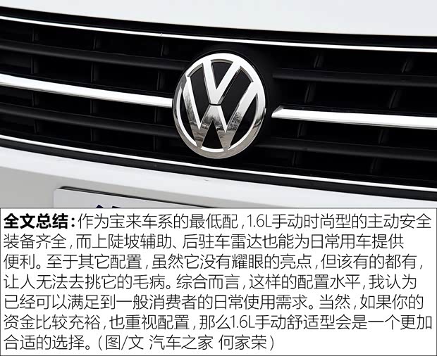 一汽-大众 宝来 2016款 1.6L 手动时尚型
