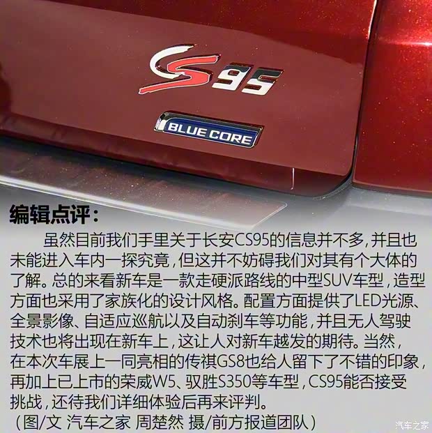 长安汽车 长安CS95 2016款 基本型 长安汽车 长安CS95 2016款 基本型