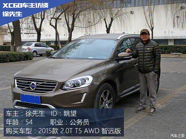 沃尔沃亚太 沃尔沃XC60 2015款 2.0T T5 AWD 智远版 沃尔沃亚太 沃尔沃XC60 2015款 2.0T T5 AWD 智远版