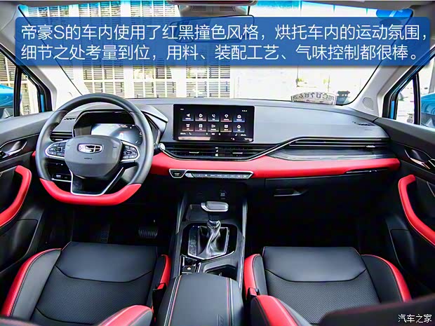 吉利汽車 帝豪S 2021款 1.4T CVT旗艦型