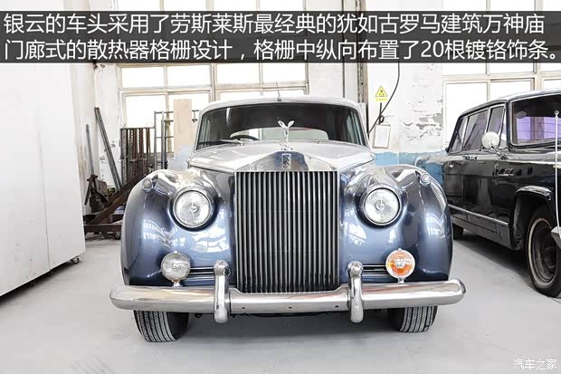 劳斯莱斯 Silver Cloud 1955款 基本型