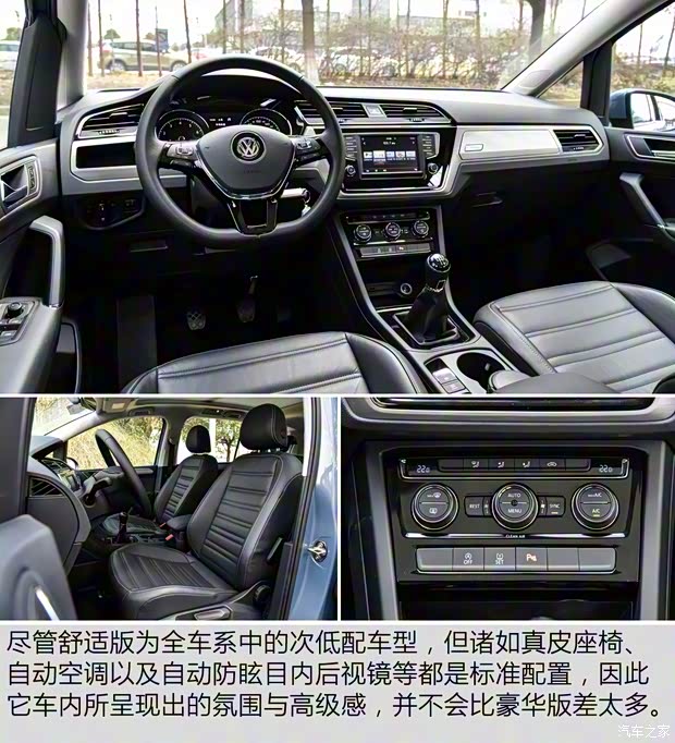 上汽大众 途安 2016款 途安L 280TSI 手动舒适版