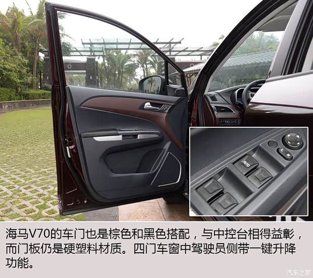 海马汽车 海马V70 2016款 基本型