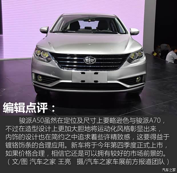 天津一汽 骏派A50 2017款 基本型