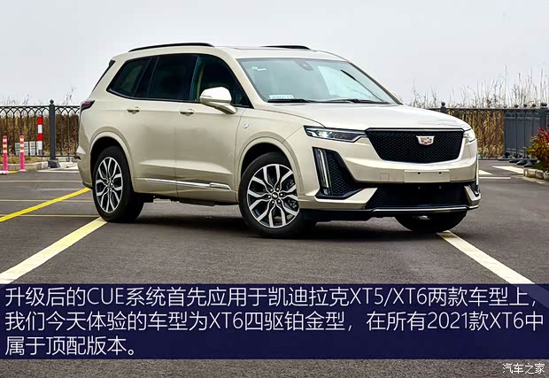 上汽通用凱迪拉克 凱迪拉克XT6 2021款 2.0T 六座四驅(qū)鉑金型