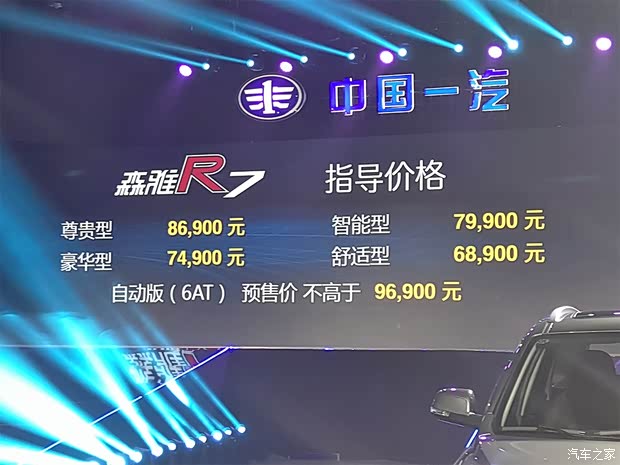 一汽吉林 森雅R7 2016款 1.6L 豪华型