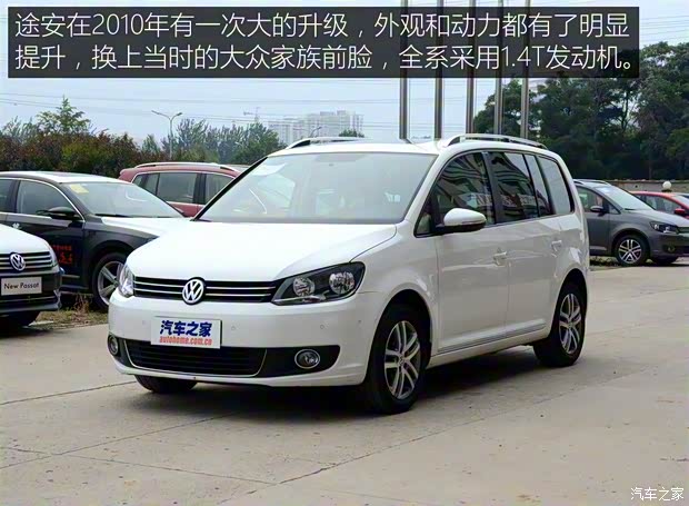 上汽大眾 途安 2016款 途安L 330TSI DSG豪華版