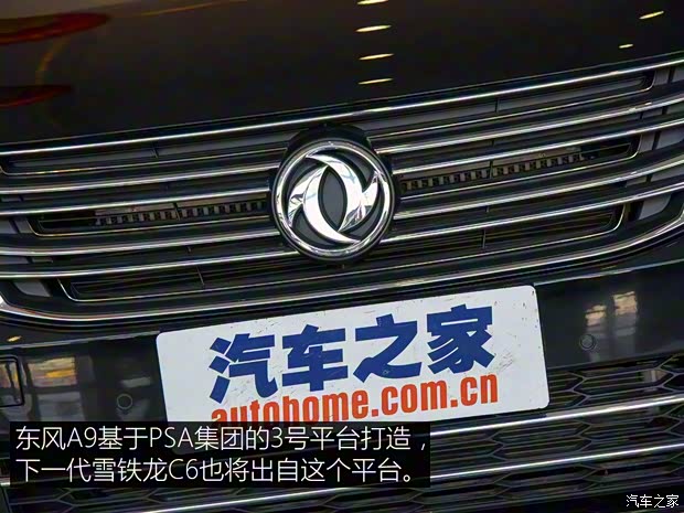 東風(fēng)乘用車 東風(fēng)A9 2016款 基本型