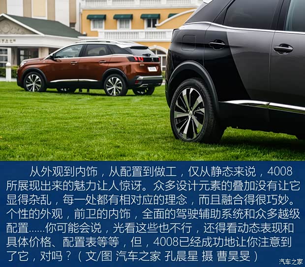 东风标致 标致4008 2017款 1.8THP 豪华GT版