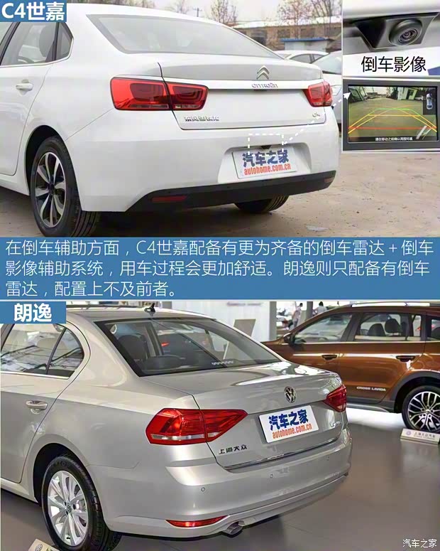 東風(fēng)雪鐵龍 C4世嘉 2016款 1.6L 自動(dòng)豪華型