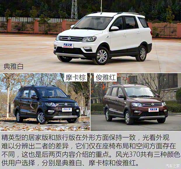 东风小康 风光370 2016款 1.5L 手动精英居家版 223座