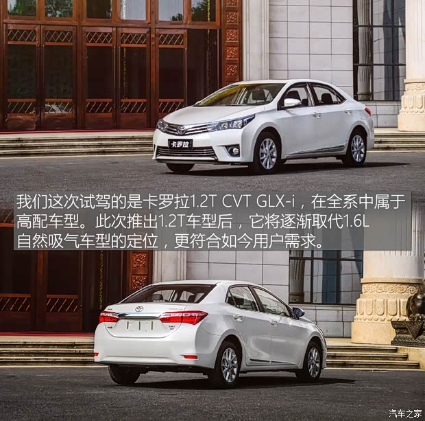 一汽丰田 卡罗拉 2017款 1.2T CVT GLX-i