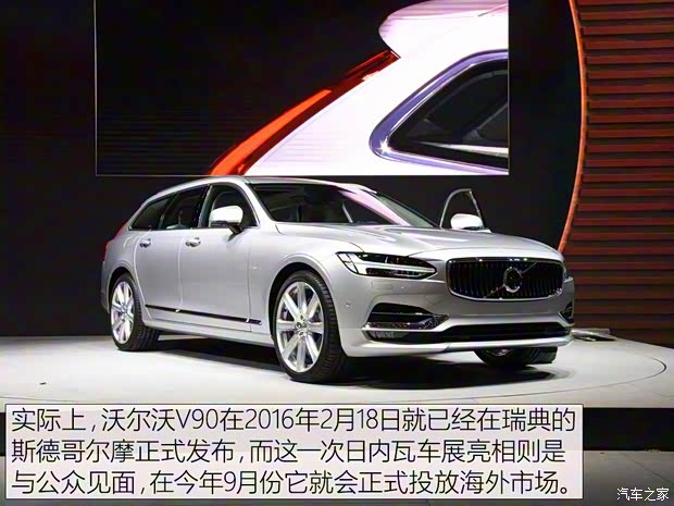 沃尔沃(进口) 沃尔沃V90 2016款 基本型