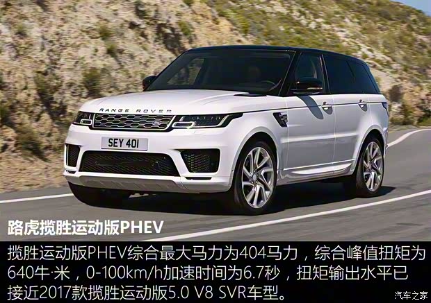 路虎(進(jìn)口) 攬勝運(yùn)動(dòng)版新能源 2018款 PHEV