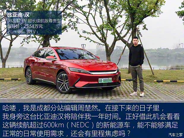 比亚迪 汉 2020款 EV 超长续航版尊贵型 比亚迪 汉 2020款 EV 超长续航版尊贵型