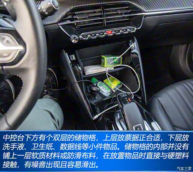 东风标致 标致2008 2020款 230THP 3D臻尚版 东风标致 标致2008 2020款 230THP 3D臻尚版