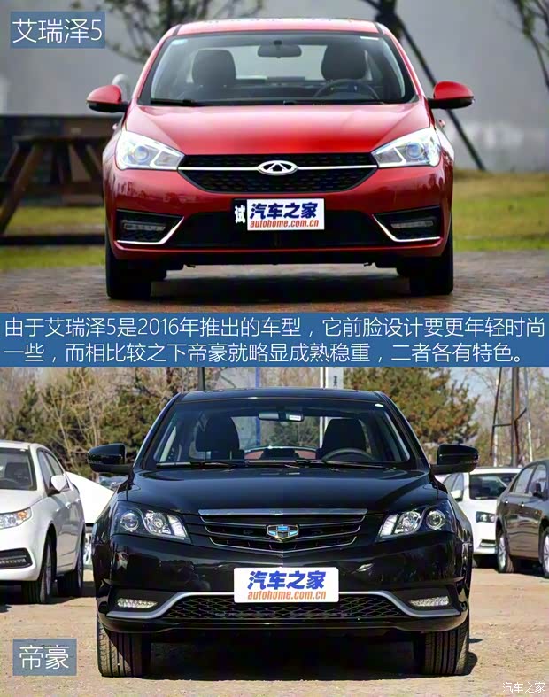 奇瑞汽車 艾瑞澤5 2016款 1.5L 手動領(lǐng)臻版