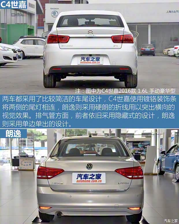 東風(fēng)雪鐵龍 C4世嘉 2016款 1.6L 自動(dòng)豪華型