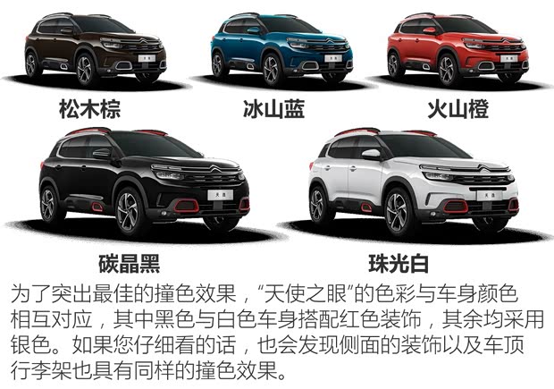 東風(fēng)雪鐵龍 天逸 C5 AIRCROSS 2017款 380THP 旗艦型