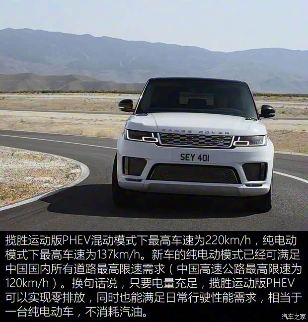 路虎(進(jìn)口) 攬勝運(yùn)動(dòng)版新能源 2018款 PHEV